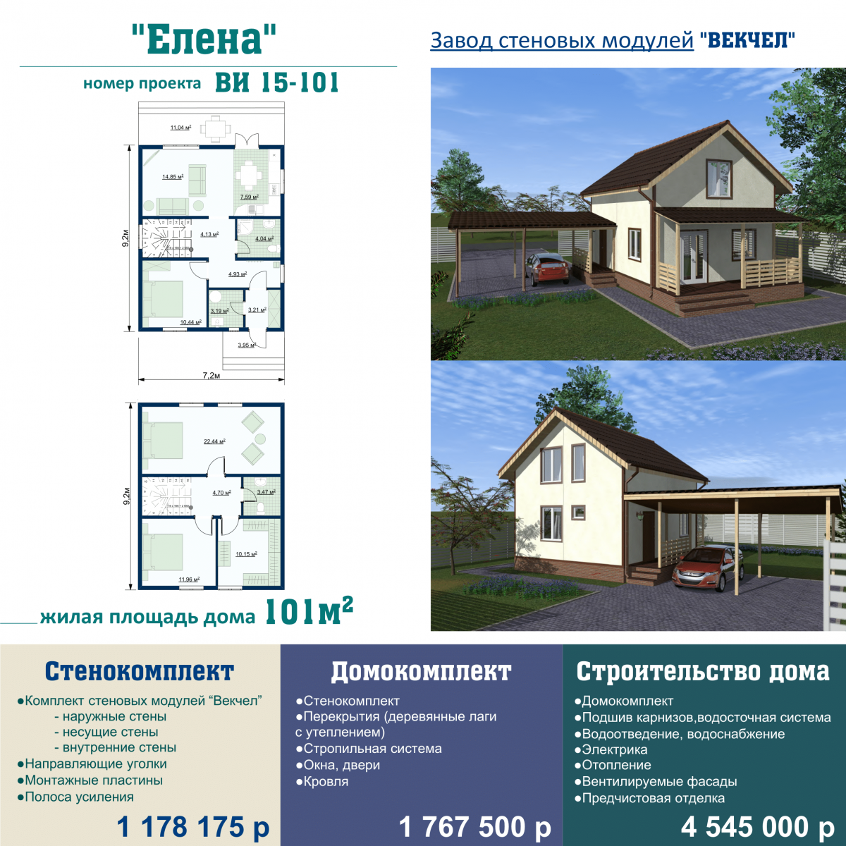 ВИ 15-101 Елена - Векчел